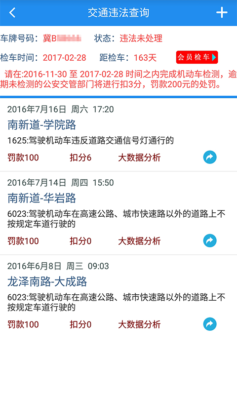 河北驾驶人信息网查违章查询  v1.0图2