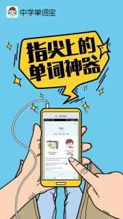 中学单词宝  v1.4.0图1