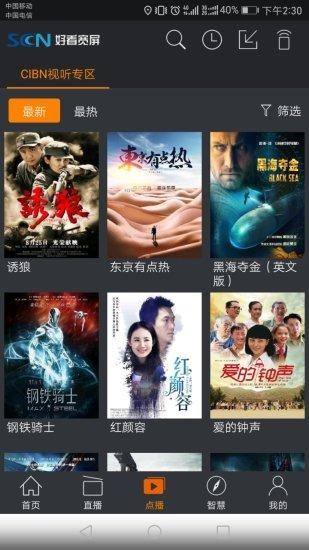 好看宽屏安卓版  v1.9.4图2