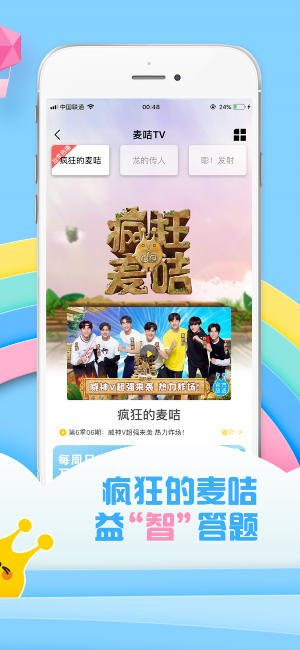 麦咭TVapp  v2.6.8图1