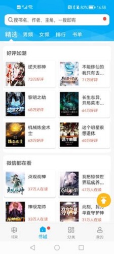 笔趣阁纯净版阅读器下载2.5.9  v2021.09.76图1