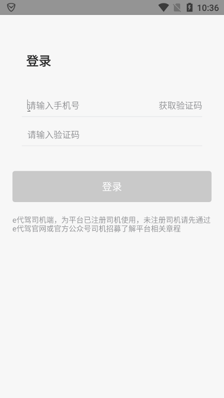 e代驾司机端  v5.3.4.5图2