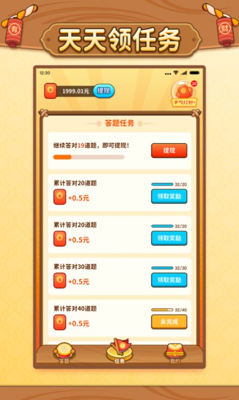 我答题特快  v0.3.04图2