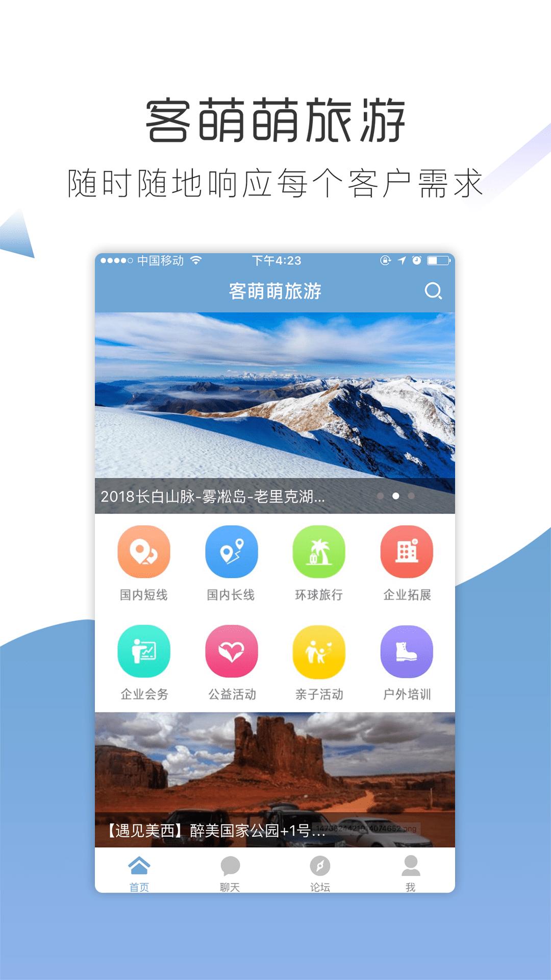 客萌萌旅游  v3.2.3图4