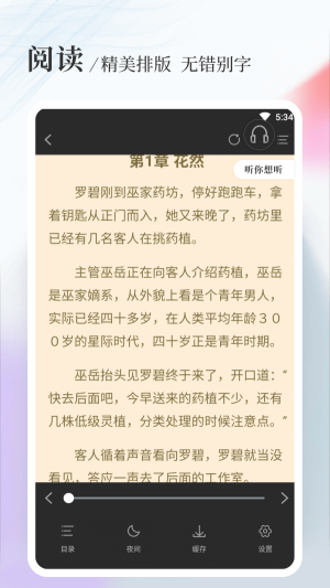 校花的贴身高手八一中文网移动版  v1.5.0图4