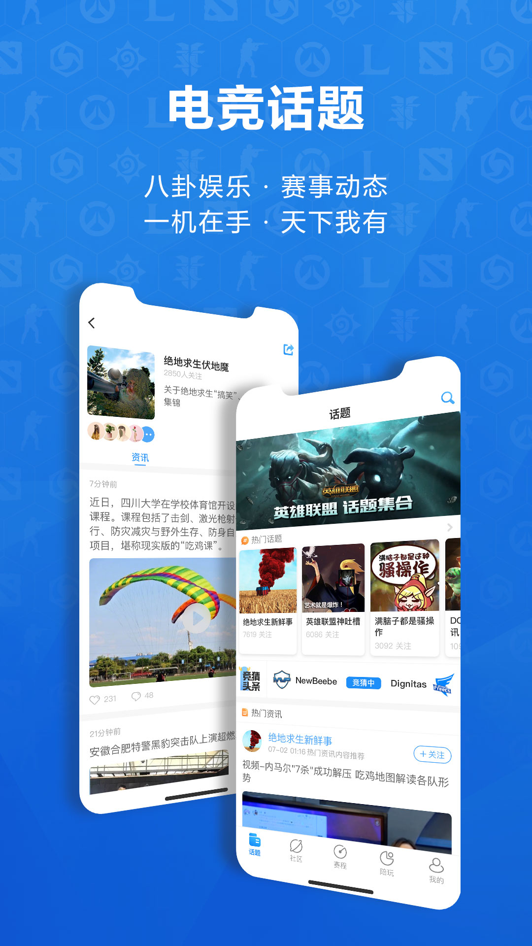 玩电竞  v2.1.0图3