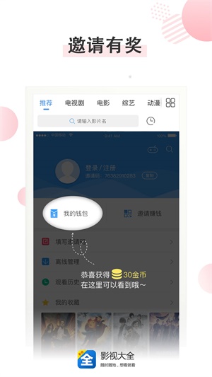 影视大全抢先版2023下载  v3.2.6图3