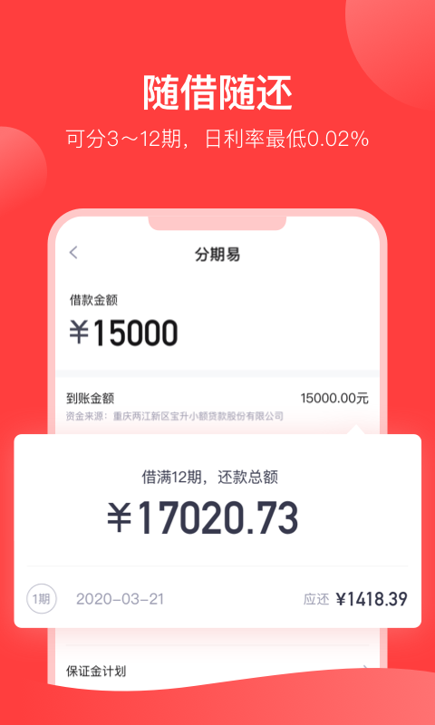 分期易借款最新版  v2.4.0.0图2