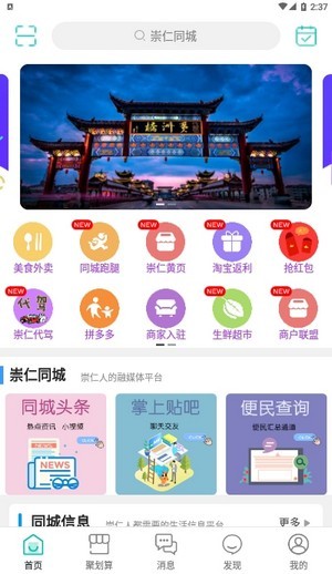 崇仁同城  v7.5.1图2