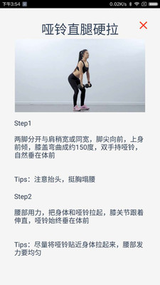 库菲仕健身  v1.0图3