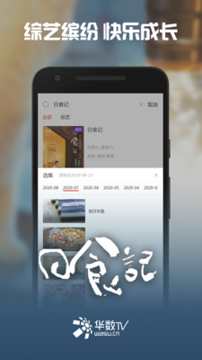 华数tv2018  v5.0.0.61图1