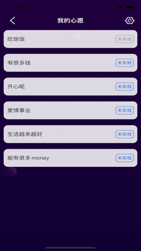 对流星许愿软件  v1.0图3