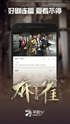 华数tv2018