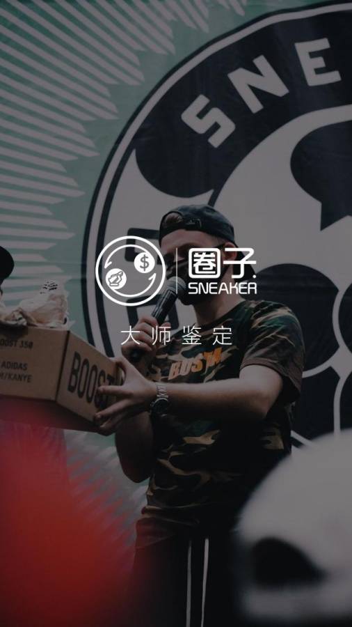 圈子鉴定