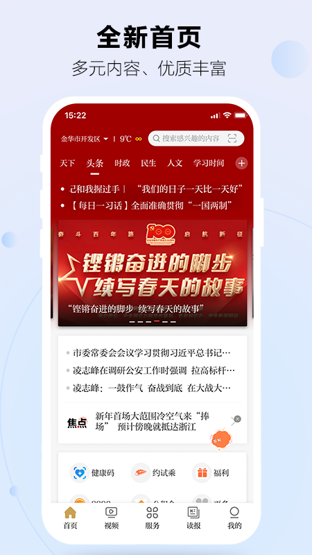 金华新闻  v5.0.7图3