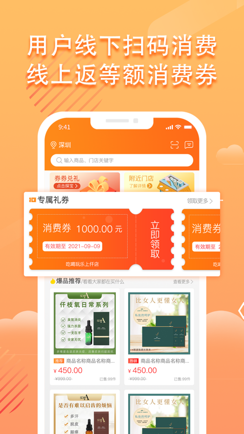 仟店go手机版  v1.0图2