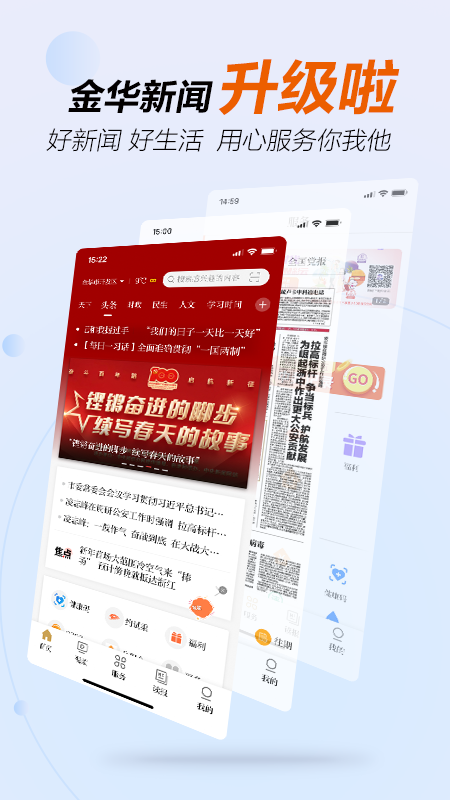 金华新闻  v5.0.7图5