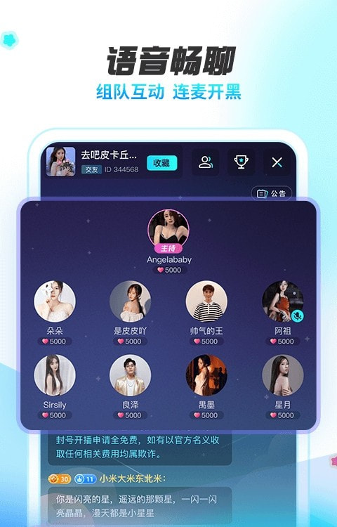 耳海语音免费版  v3.0.3.5图1
