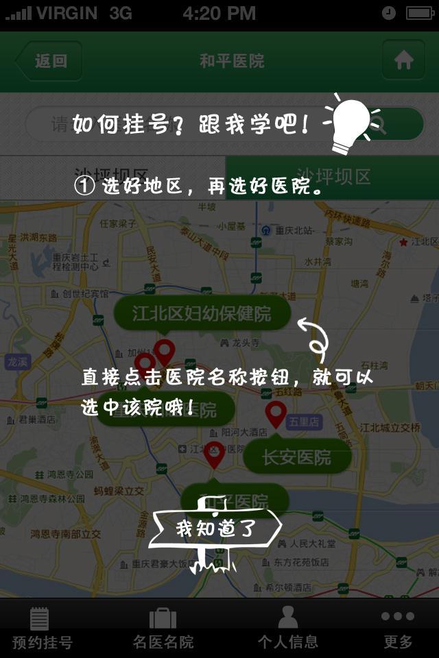 114健康管家  v2.3.8图2