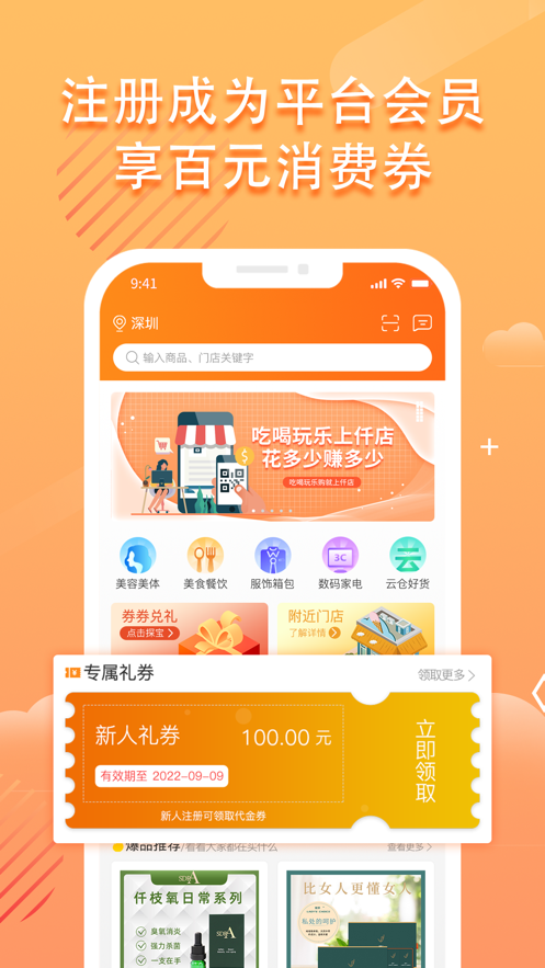 仟店go手机版  v1.0图3