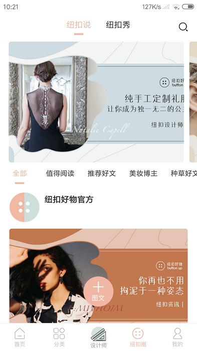 纽扣好物全球购app