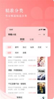 常看小说最新版  v1.0.1图3