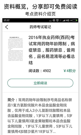 药师考试笔记  v4.0.3图2