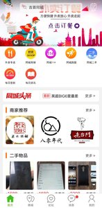 吉首同城  v4.6.5图3