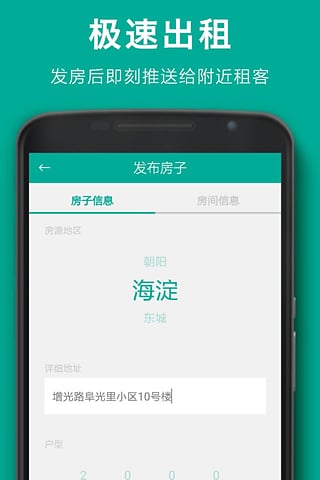 107间租房  v1.0.1图4