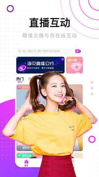 海贝直播下载熊熊  v1.0.2图1