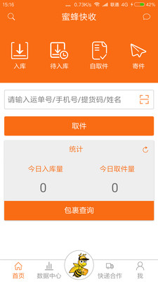 蜜蜂快收  v2.3.10图3