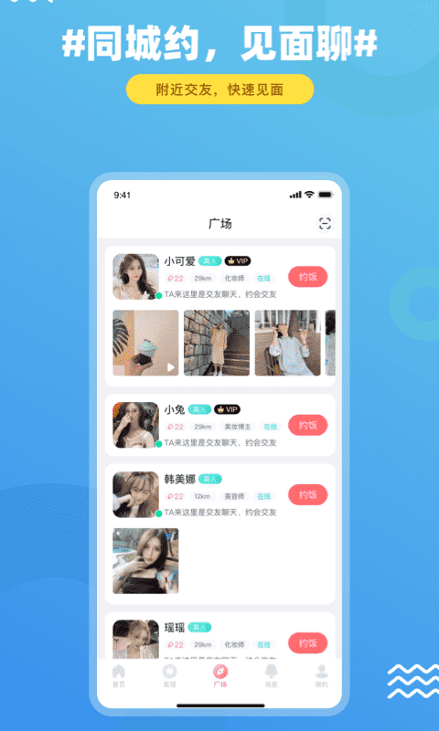 饭友下载安装  v3.9.1图4