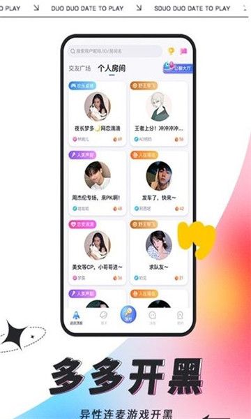 多多开黑iOS