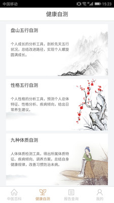 天元中医  v1.0.4图2