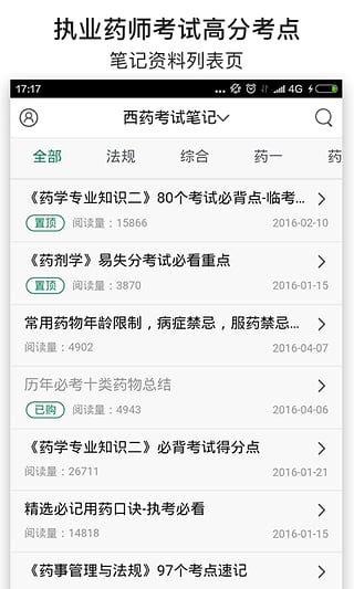 药师考试笔记  v4.0.3图1