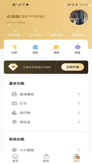 去哪赚手机版  v2.0.1图1