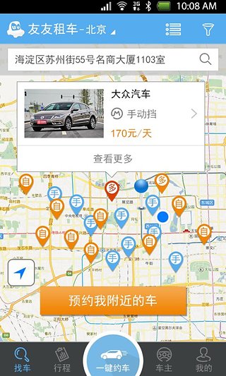 友友租车  v3.2.2图3