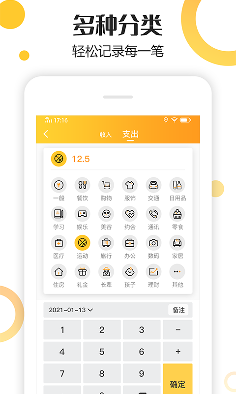 手心记账  v1.0.0图3