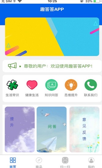 趣答答最新版  v1.0图3