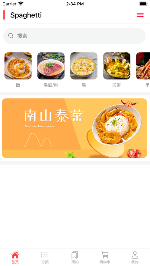 南山泰菜免费版