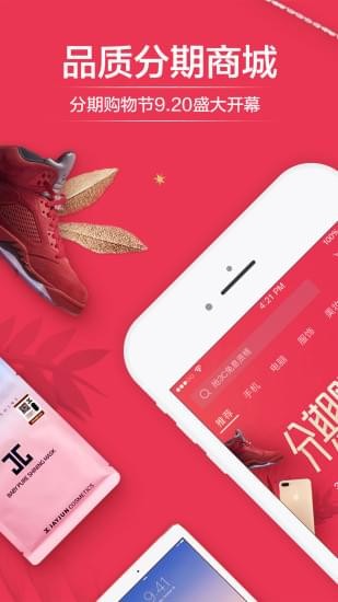 分期乐2024