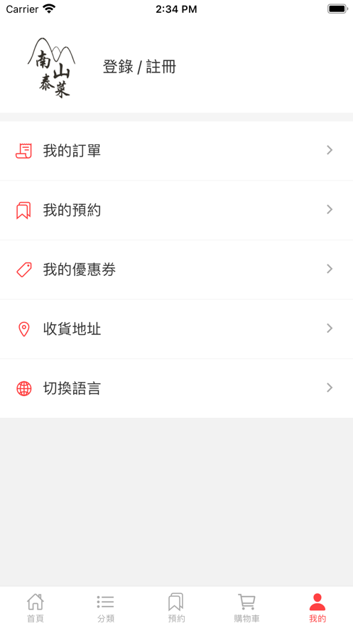 南山泰菜免费版  v1.0图3