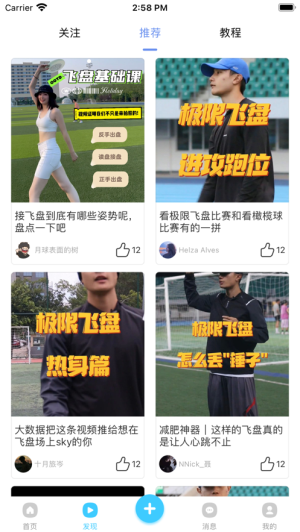 飞盘社区最新版  v1.0图3