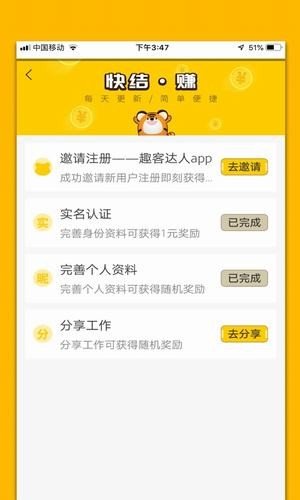 趣客达人手机版