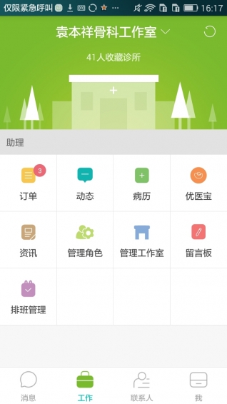 优医汇专业版