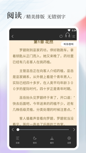 八一中文网2000年前免费阅读的玄幻小说  v1.5.0图4