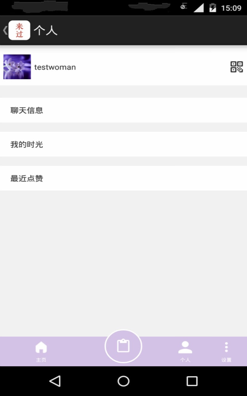 来过
