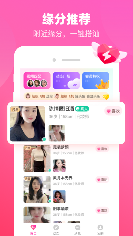 对爱交友免费版