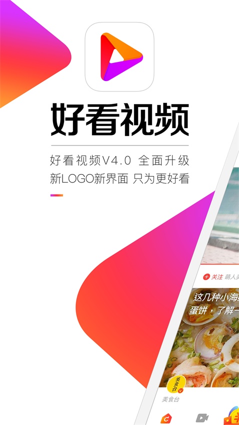 好看视频下载安装视
