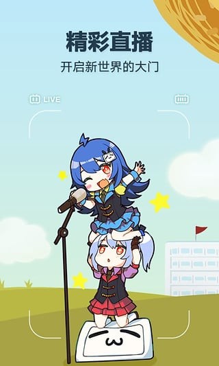 哔哩哔哩安卓老版本  v5.50.0图1